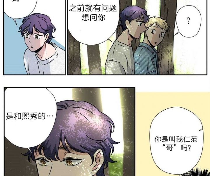 谁要和杀手当舍友漫画,第21话2图