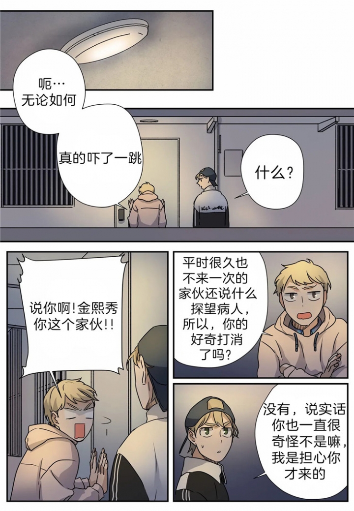 谁要和杀手当舍友漫画,第17话2图