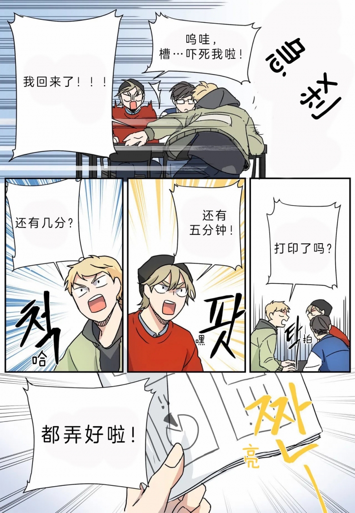 谁要和杀手当舍友漫画,第11话1图