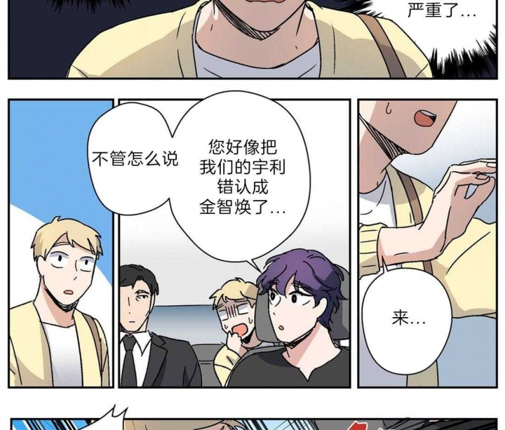 谁要和杀手当舍友漫画,第29话2图