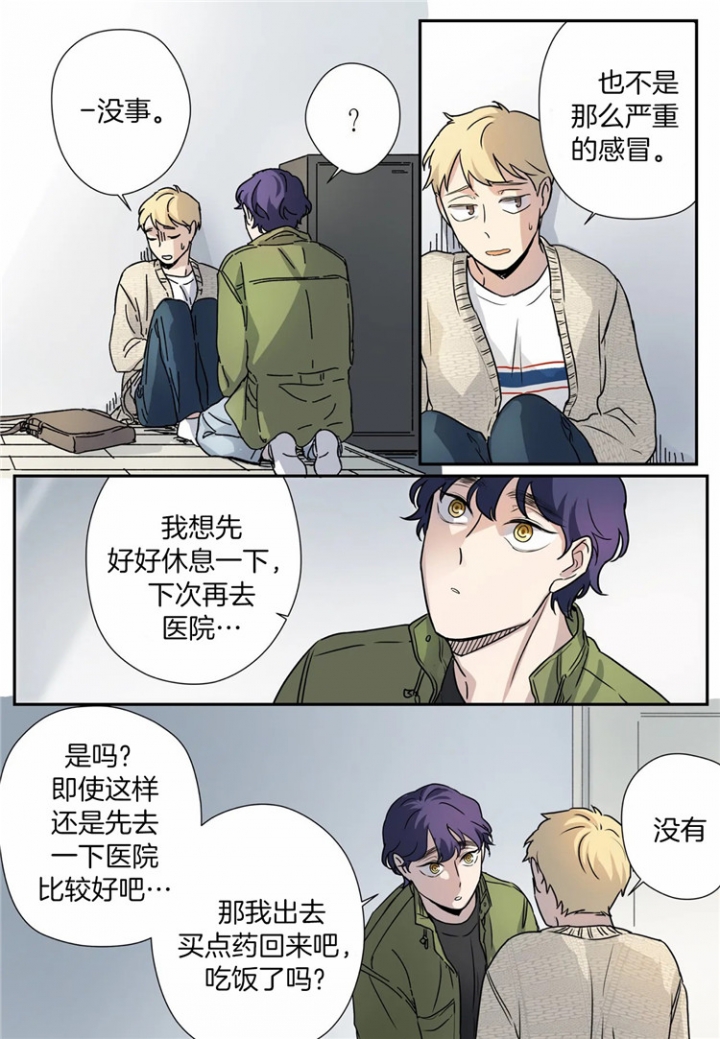 谁要和杀手当室友漫画,第14话2图