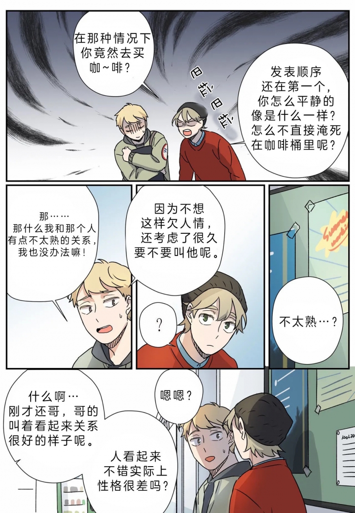 谁要和杀手当舍友漫画,第11话2图