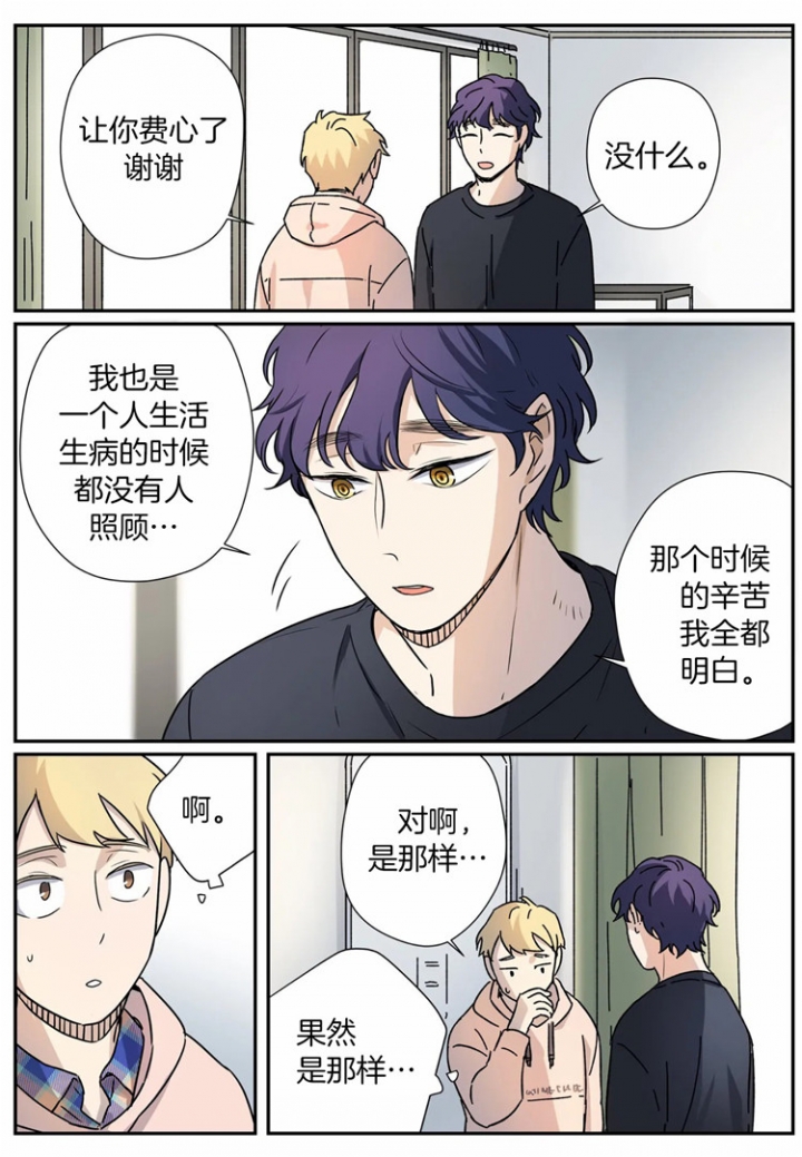 谁要和杀手当舍友漫画,第15话1图