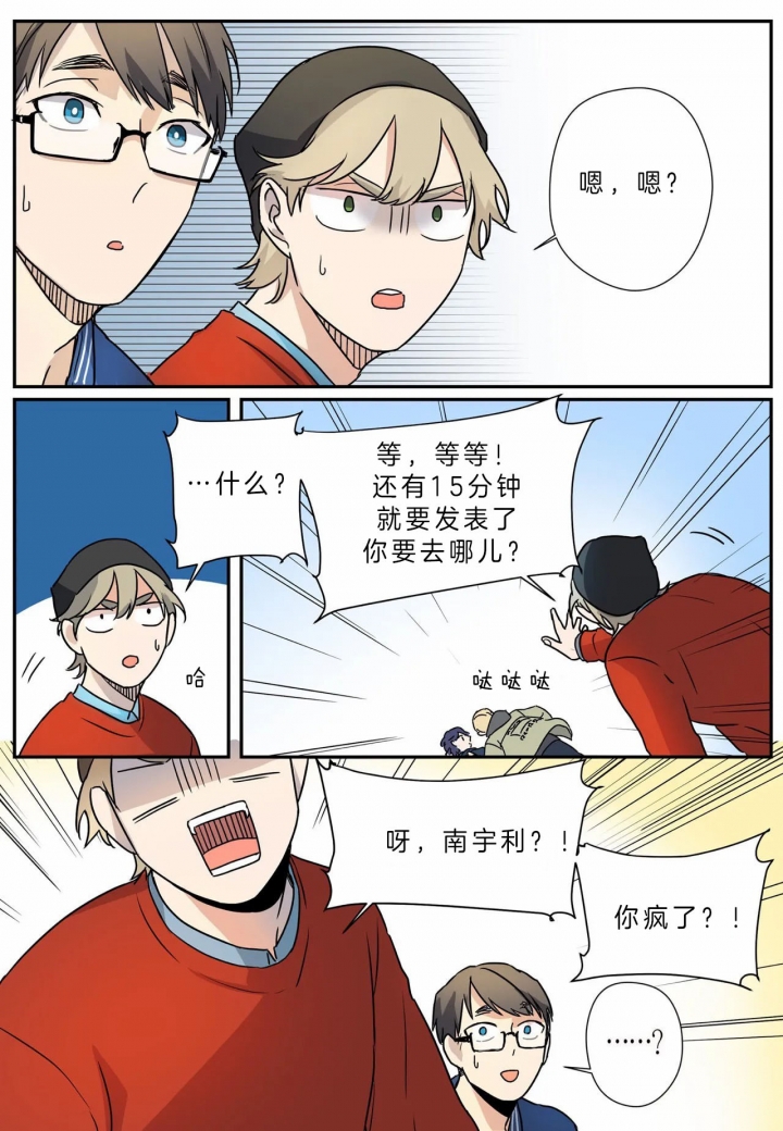 谁要和杀手当舍友漫画,第11话1图