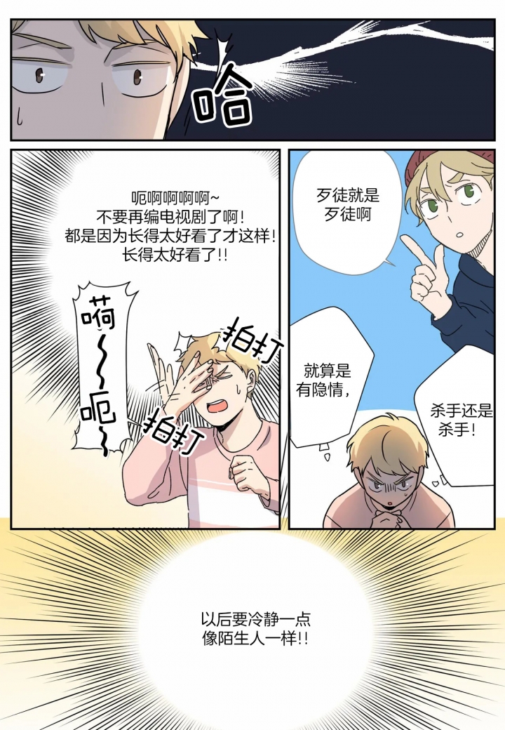 谁要和杀手当室友完结漫画,第10话1图