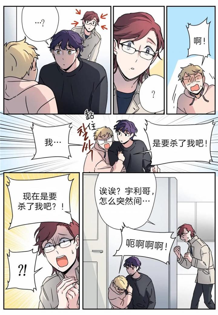 谁要和杀手当舍友漫画,第18话2图