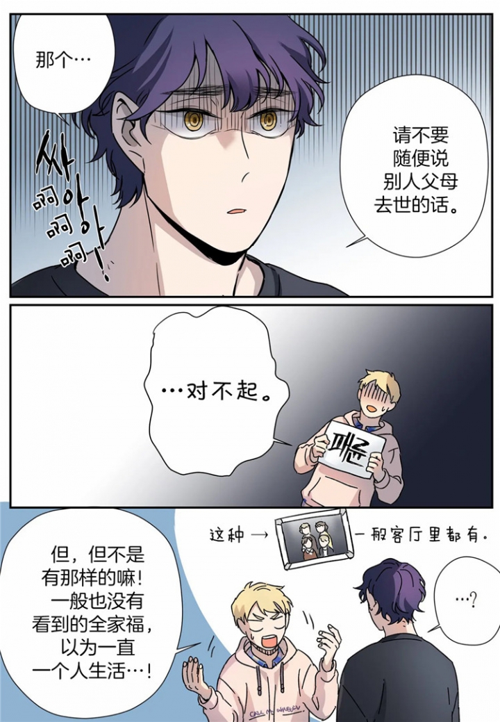 谁要和杀手当舍友漫画,第15话1图