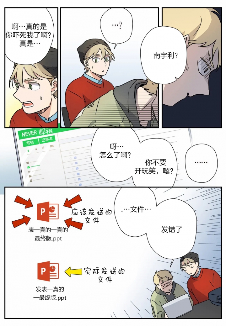 谁要和杀手当室友完结漫画,第10话2图