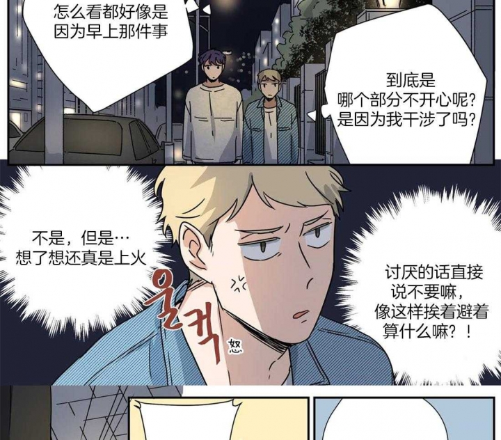 谁要和杀手当室友漫画,第24话2图