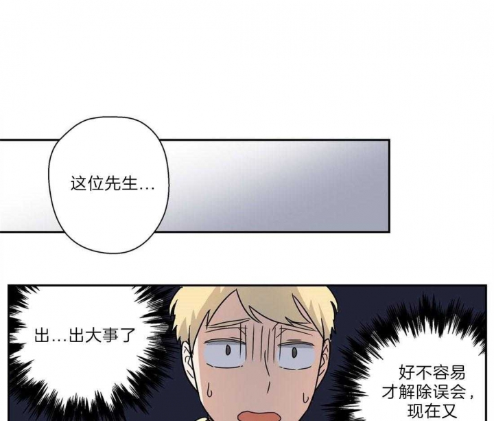 谁要和杀手当舍友漫画,第29话1图