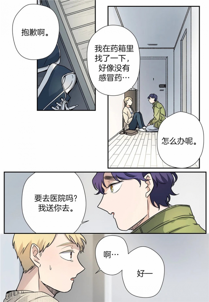 谁要和杀手当室友漫画,第14话1图