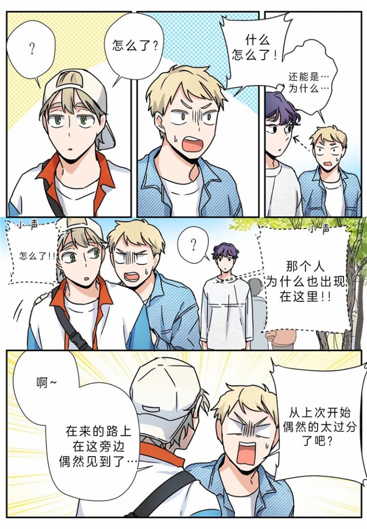 谁要和杀手当舍友漫画,第20话2图