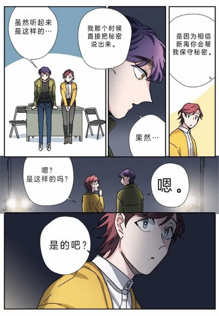 谁要和杀手当室友完结漫画,第19话2图