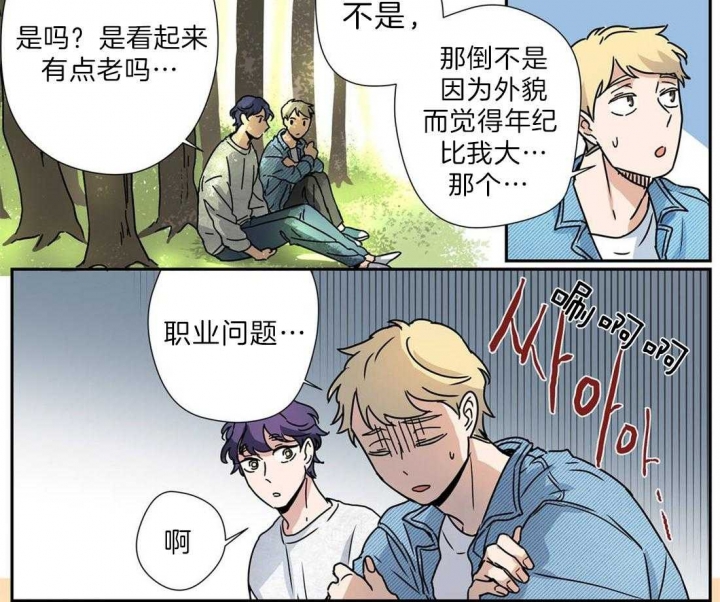 谁要和杀手当舍友漫画,第21话2图