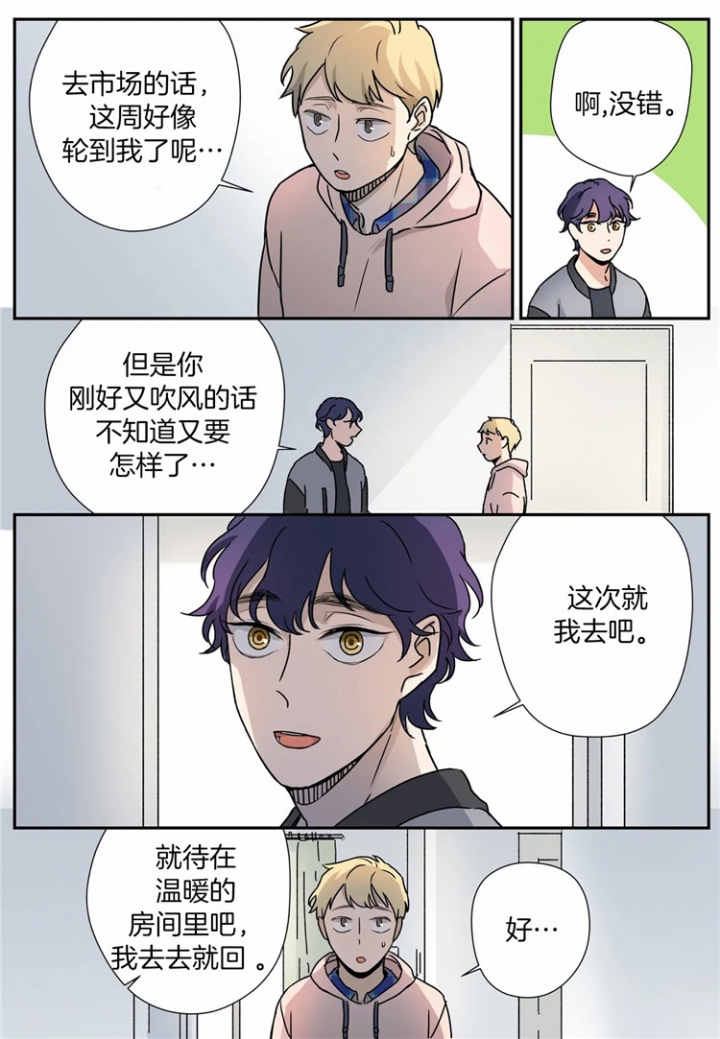 谁要和杀手当舍友漫画,第15话1图