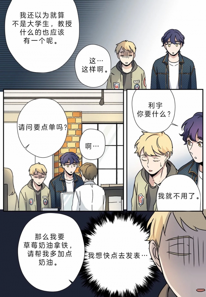 谁要和杀手当舍友漫画,第11话2图