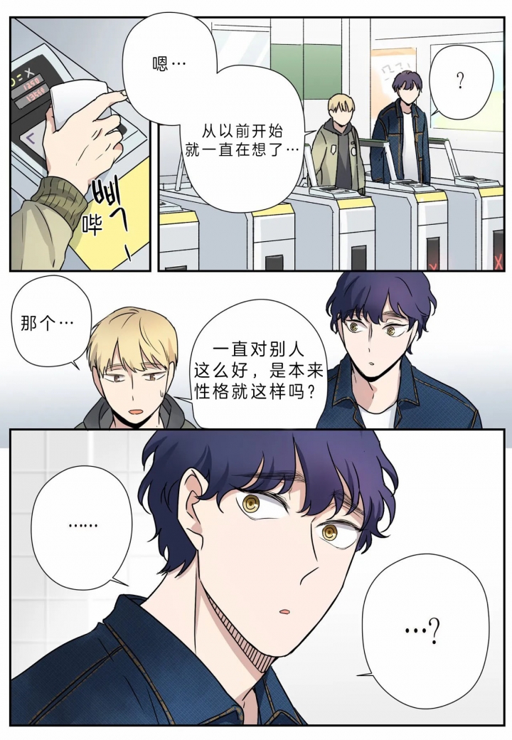 谁要和杀手当室友漫画,第12话1图