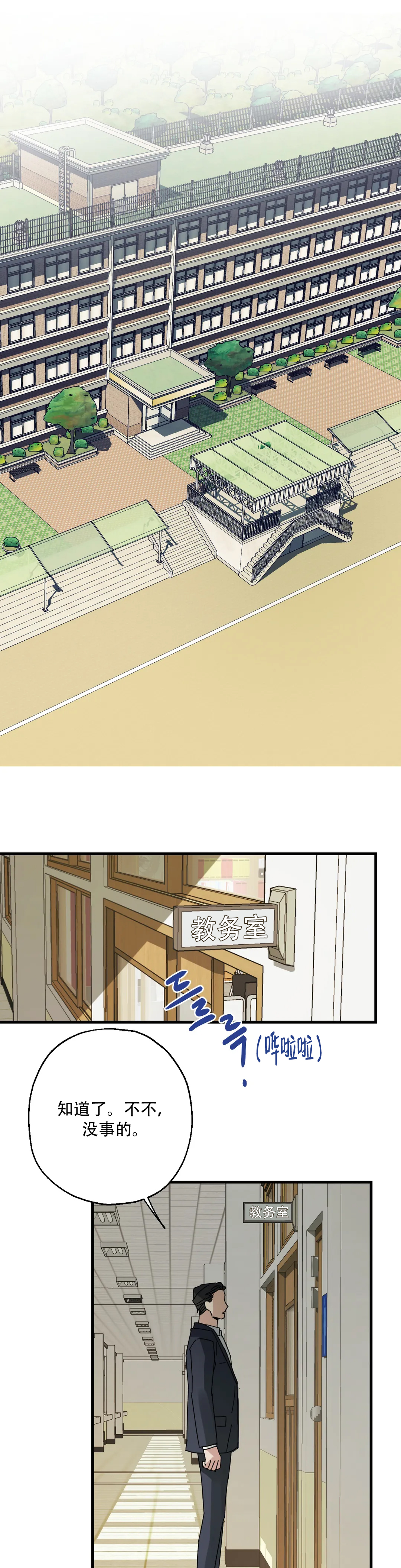 爱的追踪 电视剧简介漫画,第3话1图