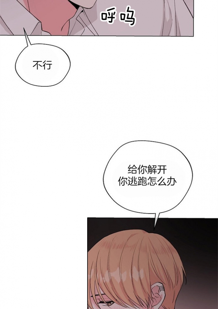 深渊（第二季）漫画,第85话1图