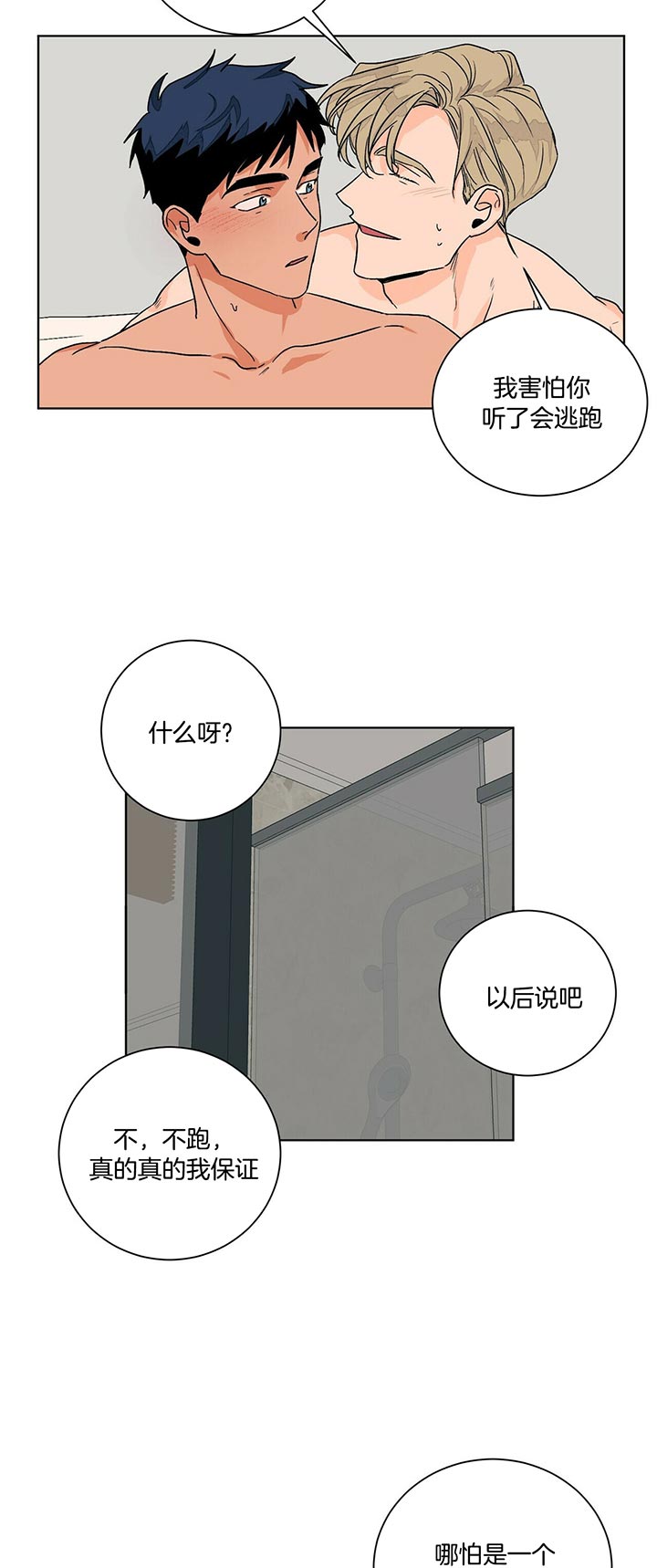 爱我吧医生漫画百度资源漫画,第99话1图