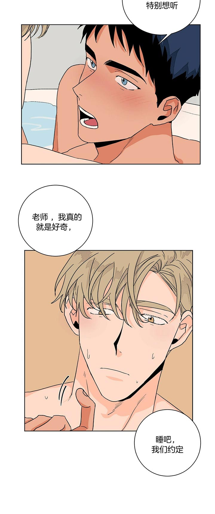 爱我吧医生漫画百度资源漫画,第99话2图