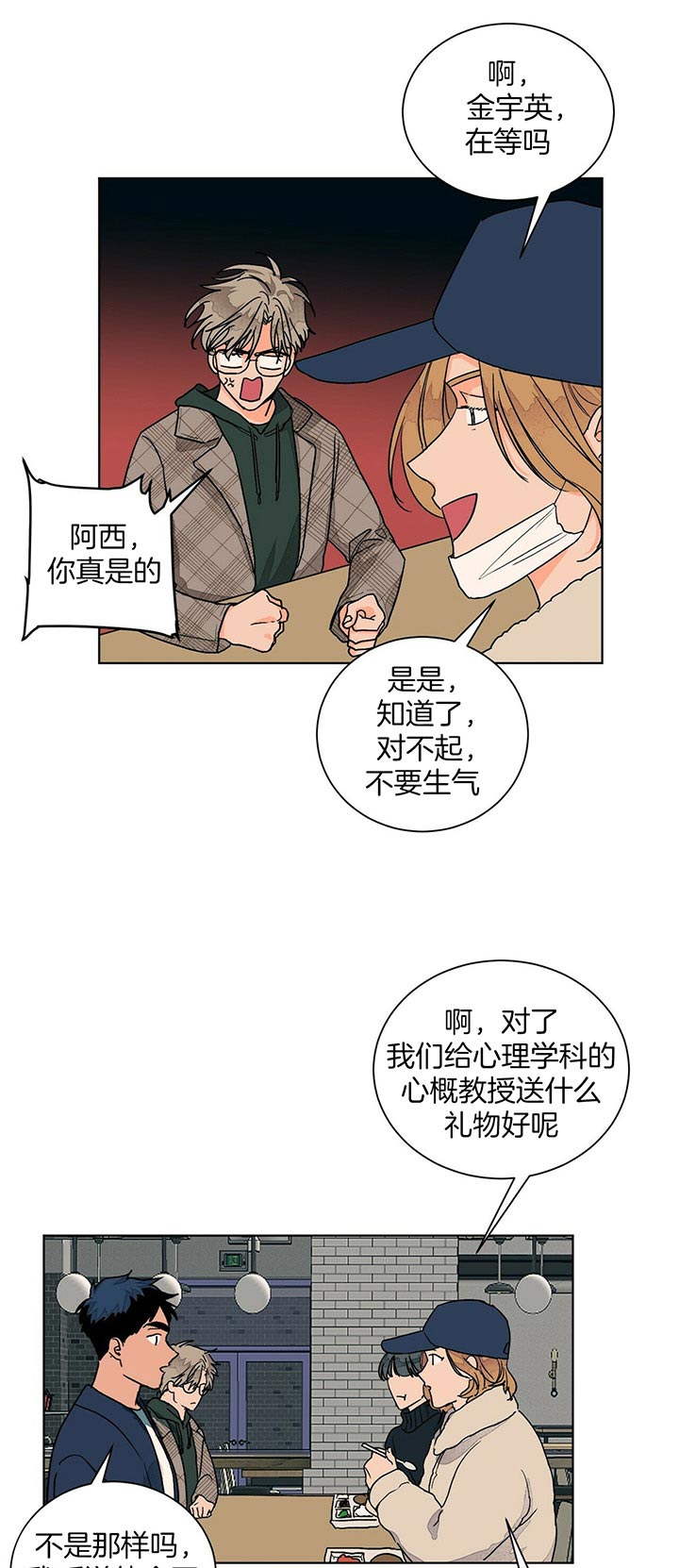 爱我吧医生漫画免费下拉漫画,第100话2图