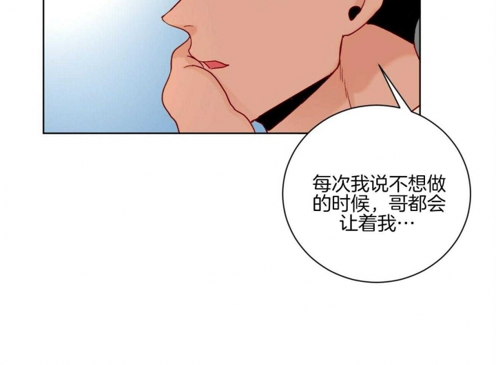 爱我吧稳赢漫画,第110话1图