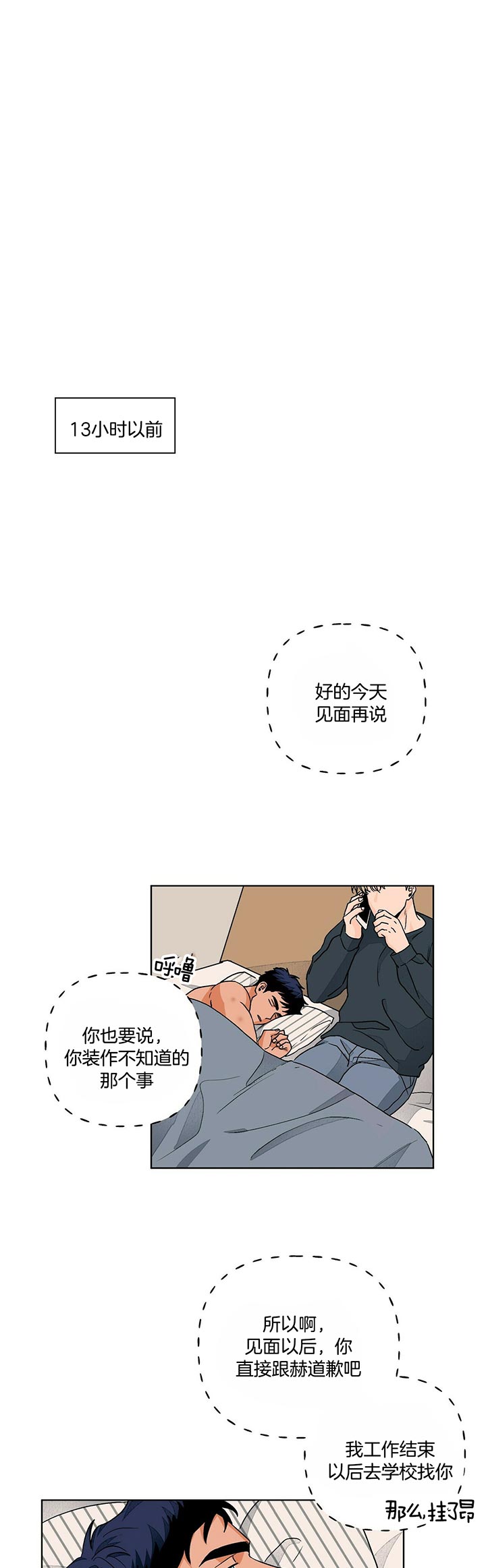 爱我吧医生漫画完整版21话漫画,第95话2图