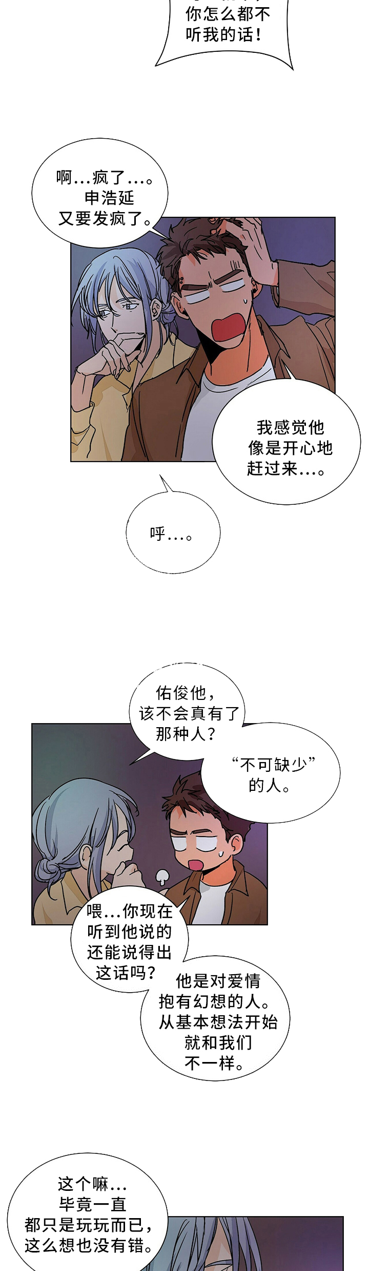 爱我吧歌词漫画,第68话2图