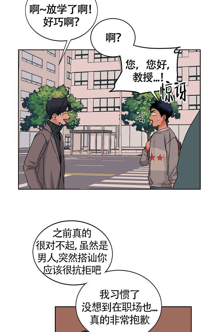 爱我吧稳赢漫画,第55话1图