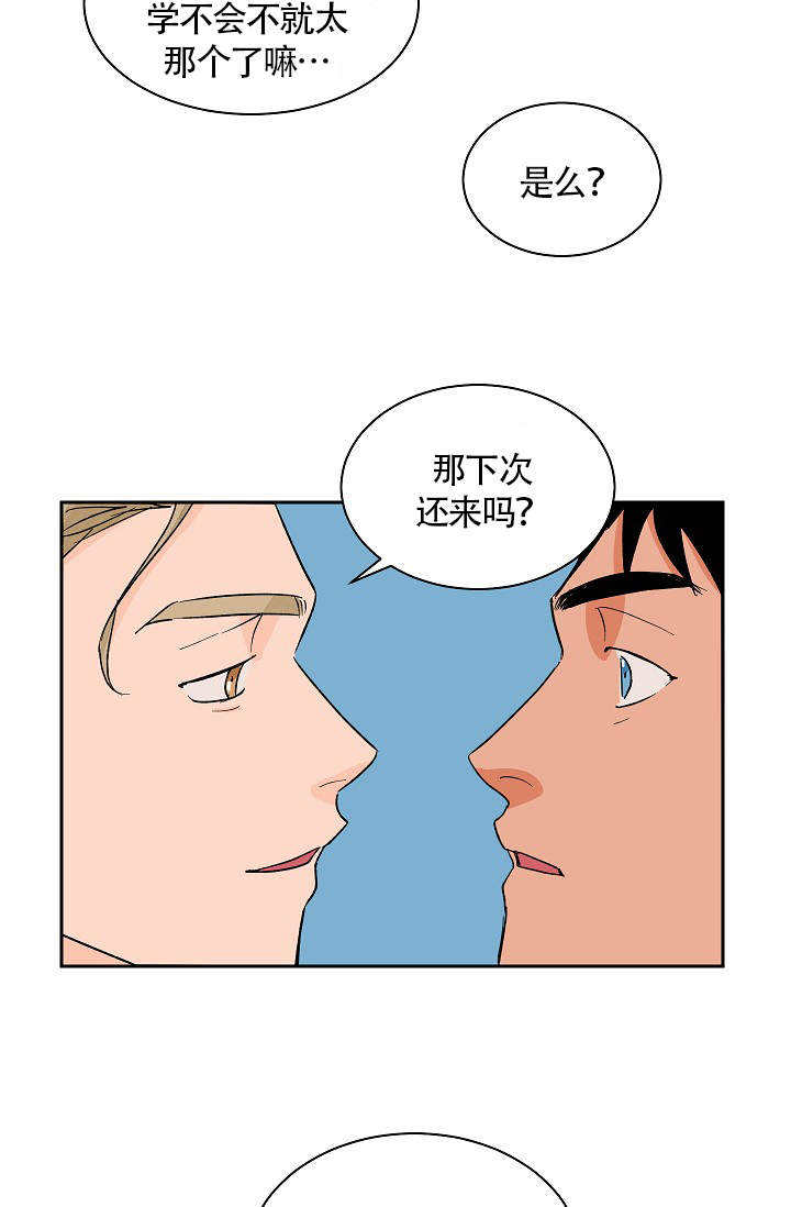 爱我吧，医生！漫画,第25话2图