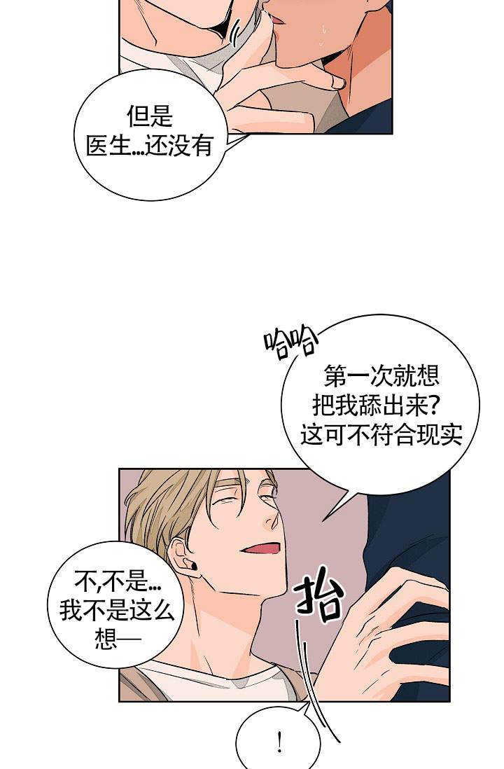 爱我吧医生漫画免费观看全集漫画,第53话2图