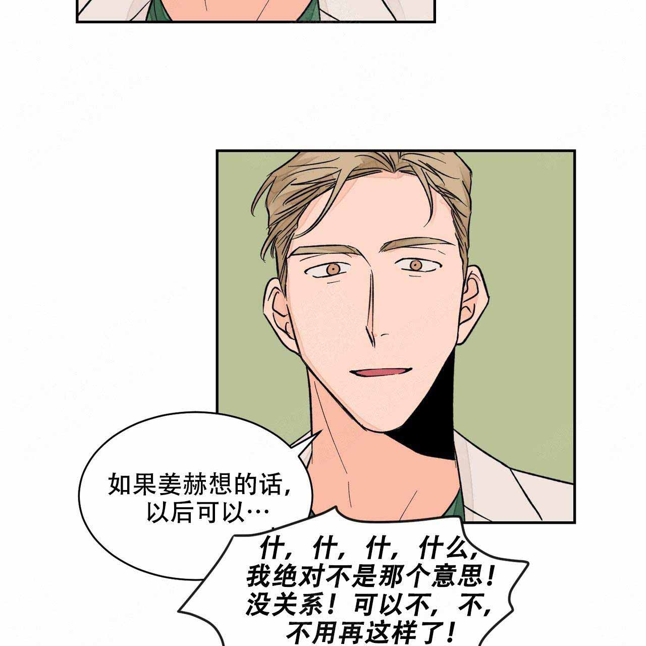 爱我吧，医生！漫画,第11话2图