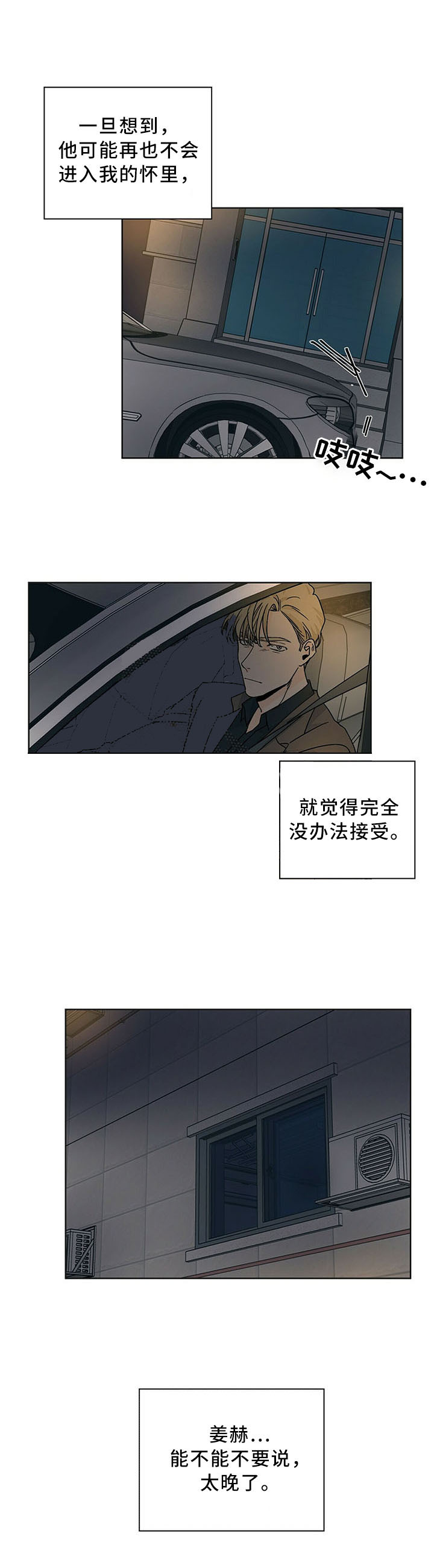 爱我吧医生免费观看全集漫画,第78话2图