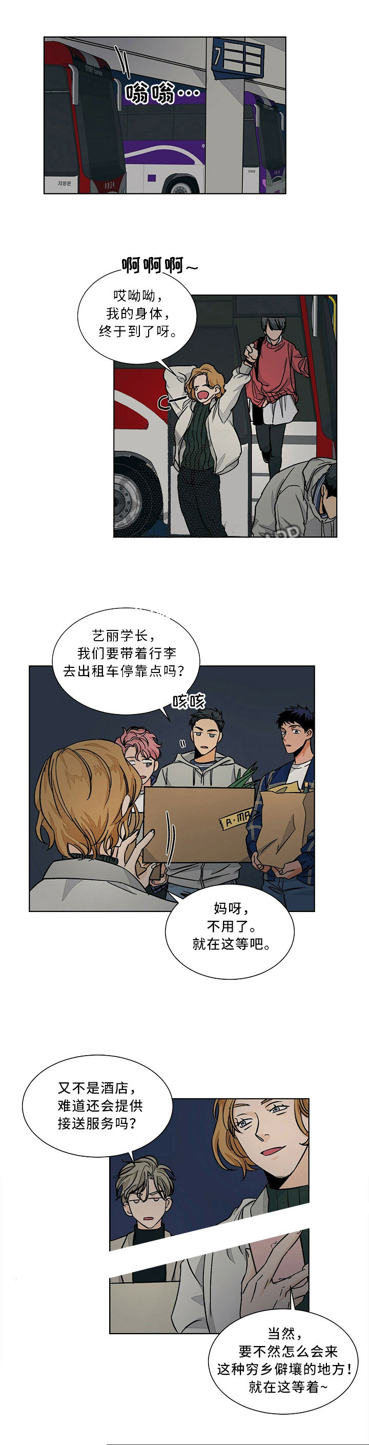 爱我吧医生漫画免费完整版漫画,第64话2图