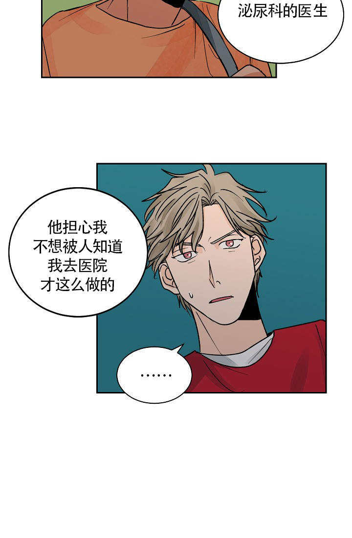 爱我吧，医生！漫画,第21话1图