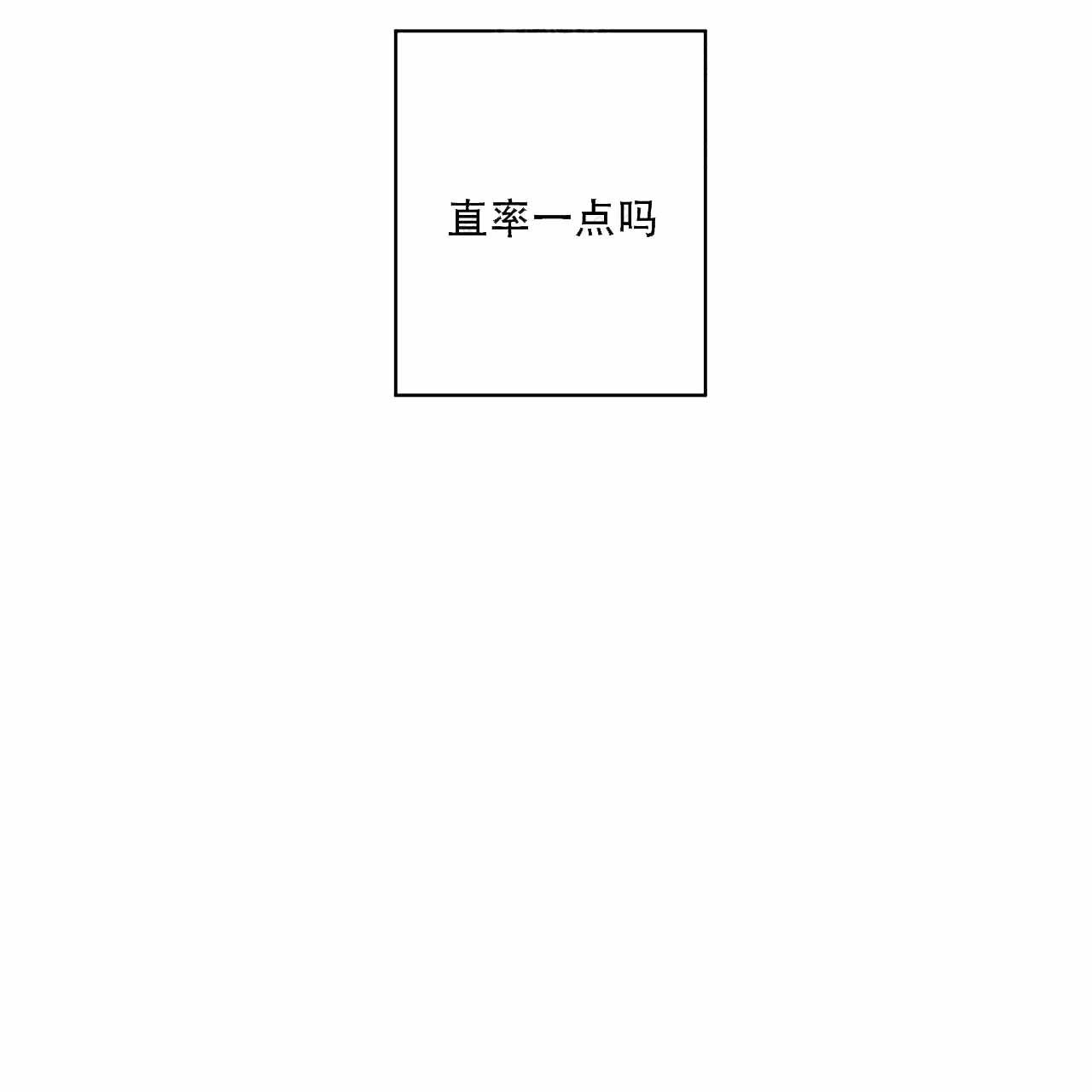 爱我吧稳赢漫画,第6话1图
