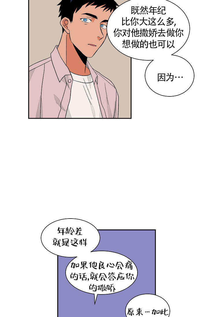 爱我吧，医生！漫画,第40话2图