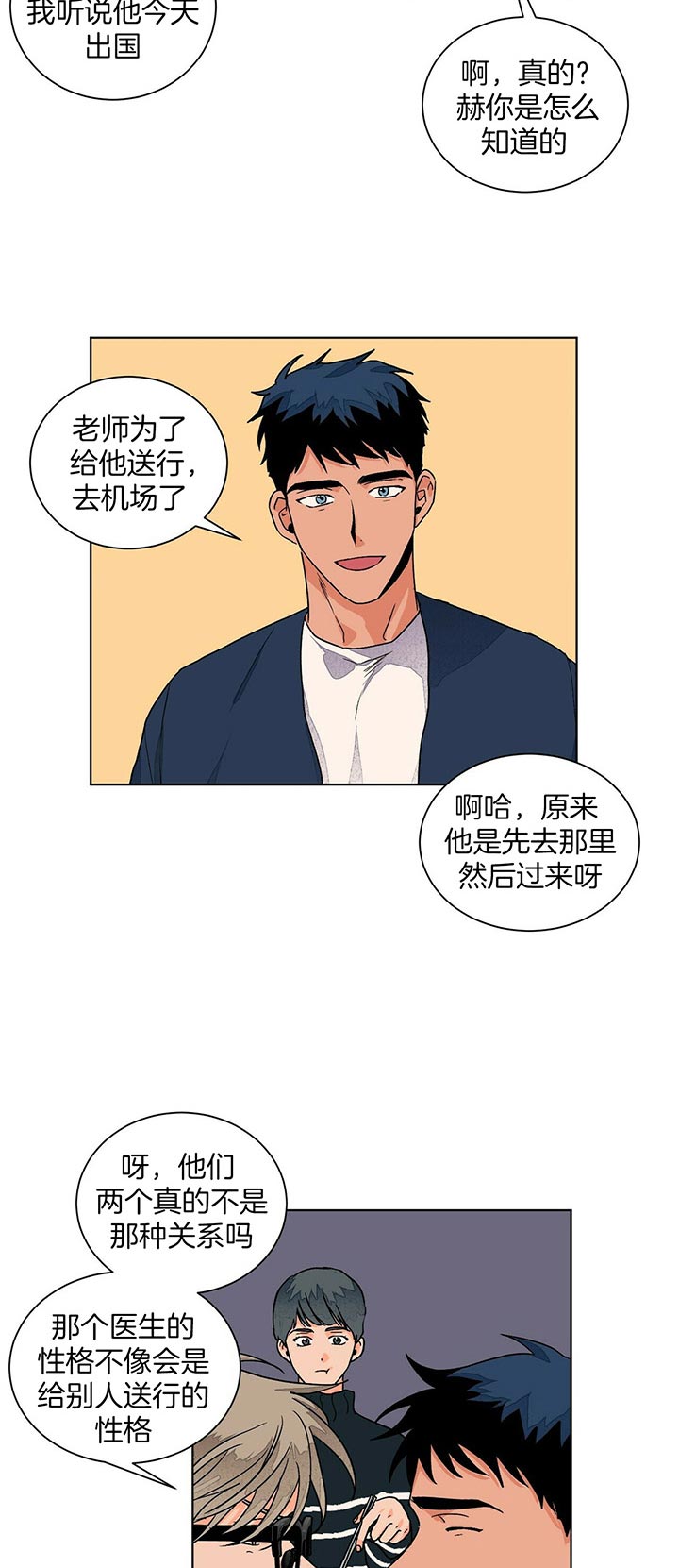 爱我吧医生韩漫免费阅读漫画,第100话1图