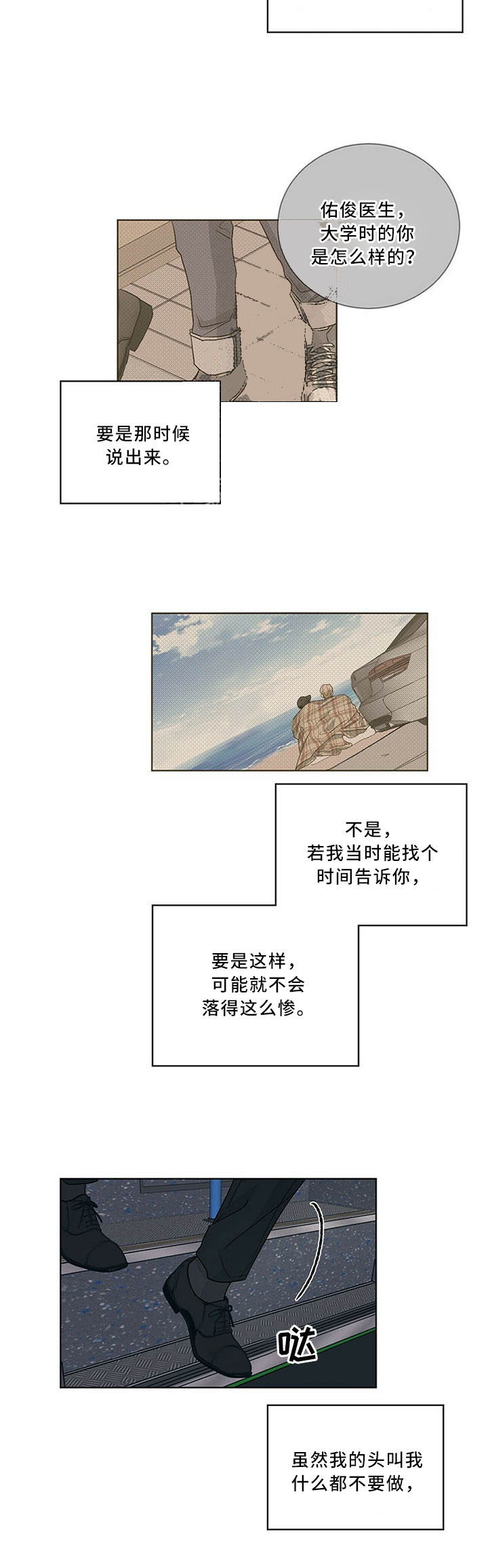 爱我吧医生韩漫免费阅读漫画,第82话2图