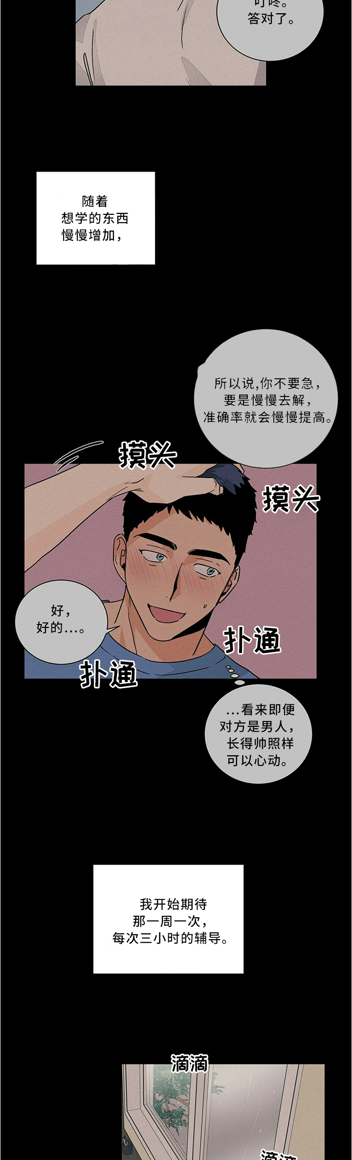 爱我吧医生漫画免费观看全集漫画,第72话1图