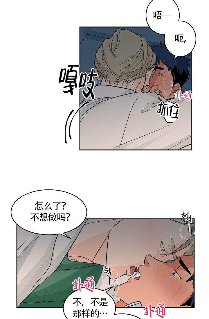 爱我吧医生漫画百度资源漫画,第36话2图