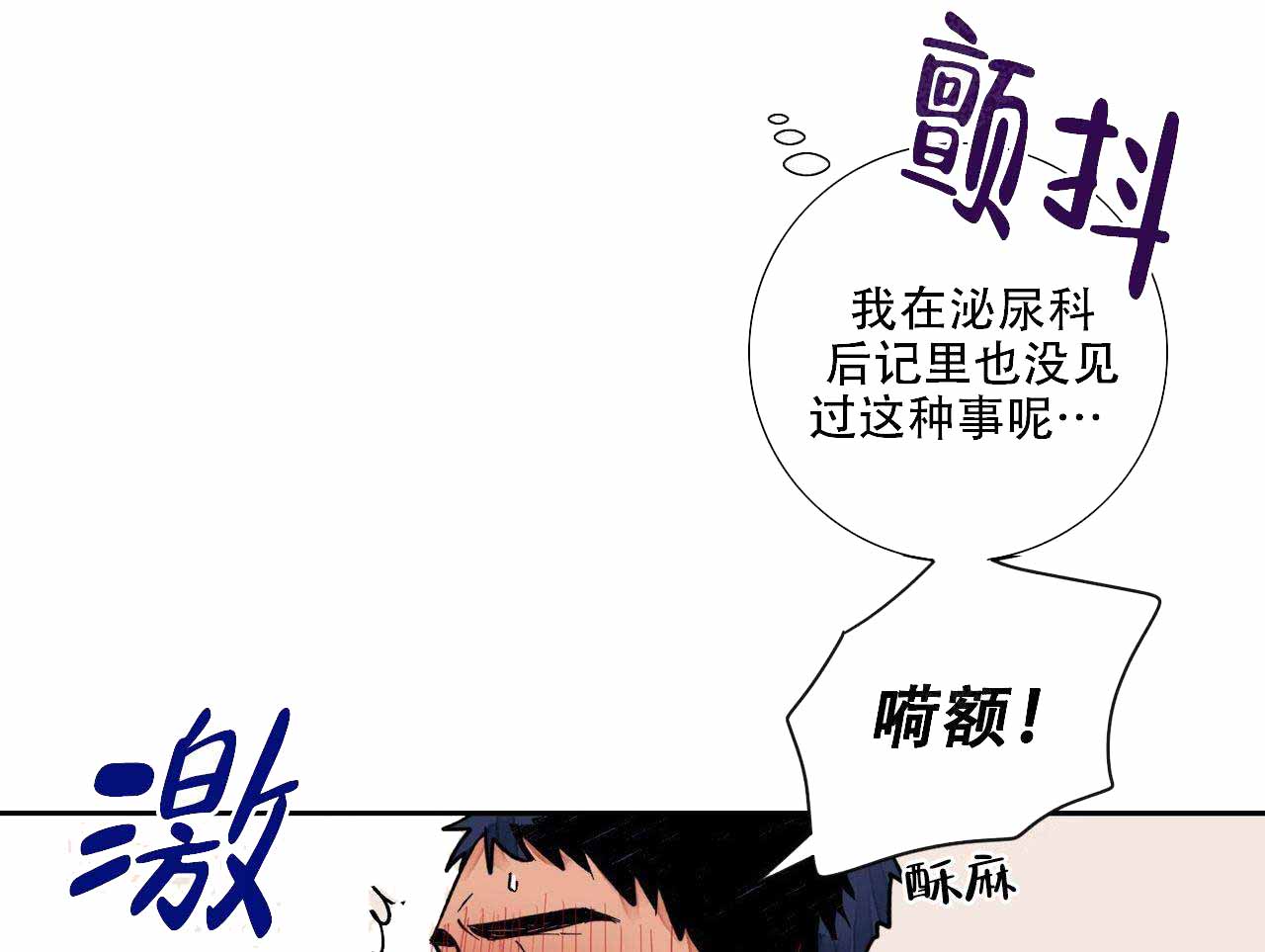 爱我吧，医生！漫画,第10话1图