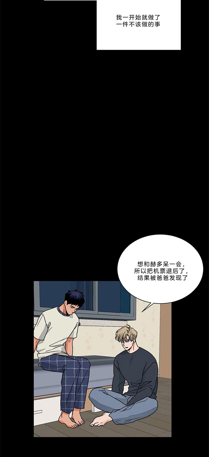 爱我吧医生韩漫免费阅读漫画,第90话2图