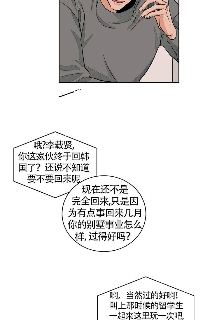 爱我吧医生漫画免费下拉漫画,第51话1图