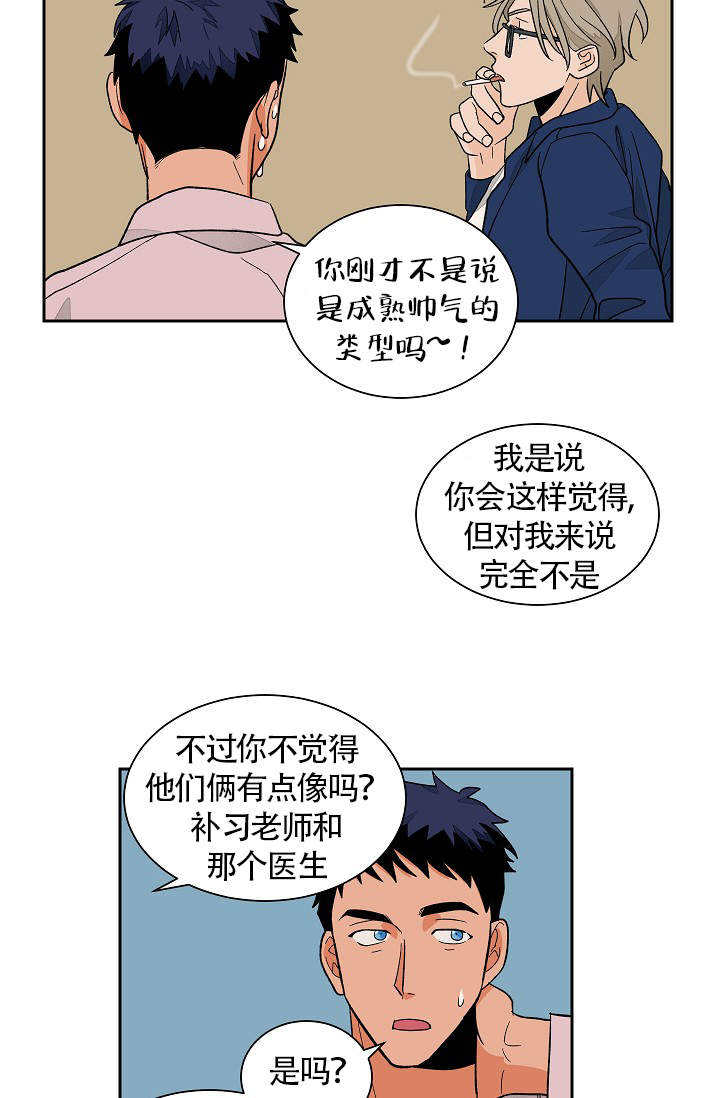 爱我吧，医生！漫画,第39话2图