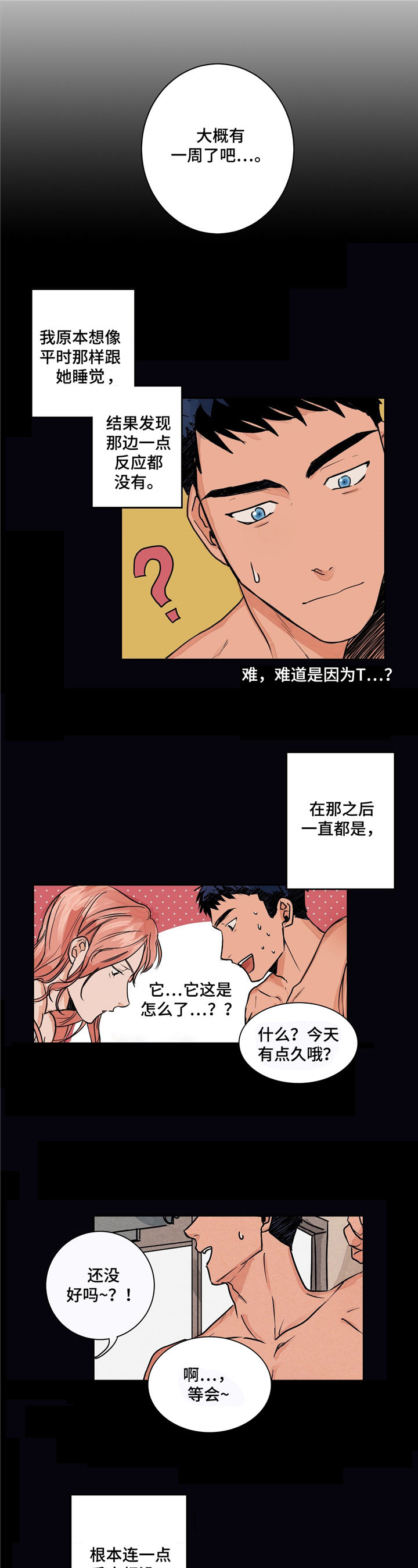 爱我吧医生漫画免费完整版漫画,第1话2图