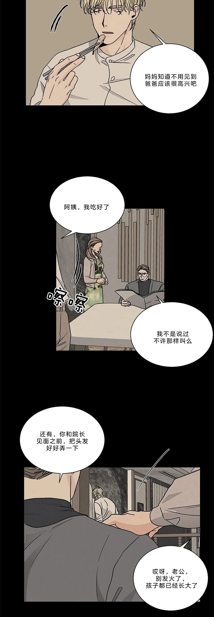 爱我吧医生漫画在哪看漫画,第89话2图