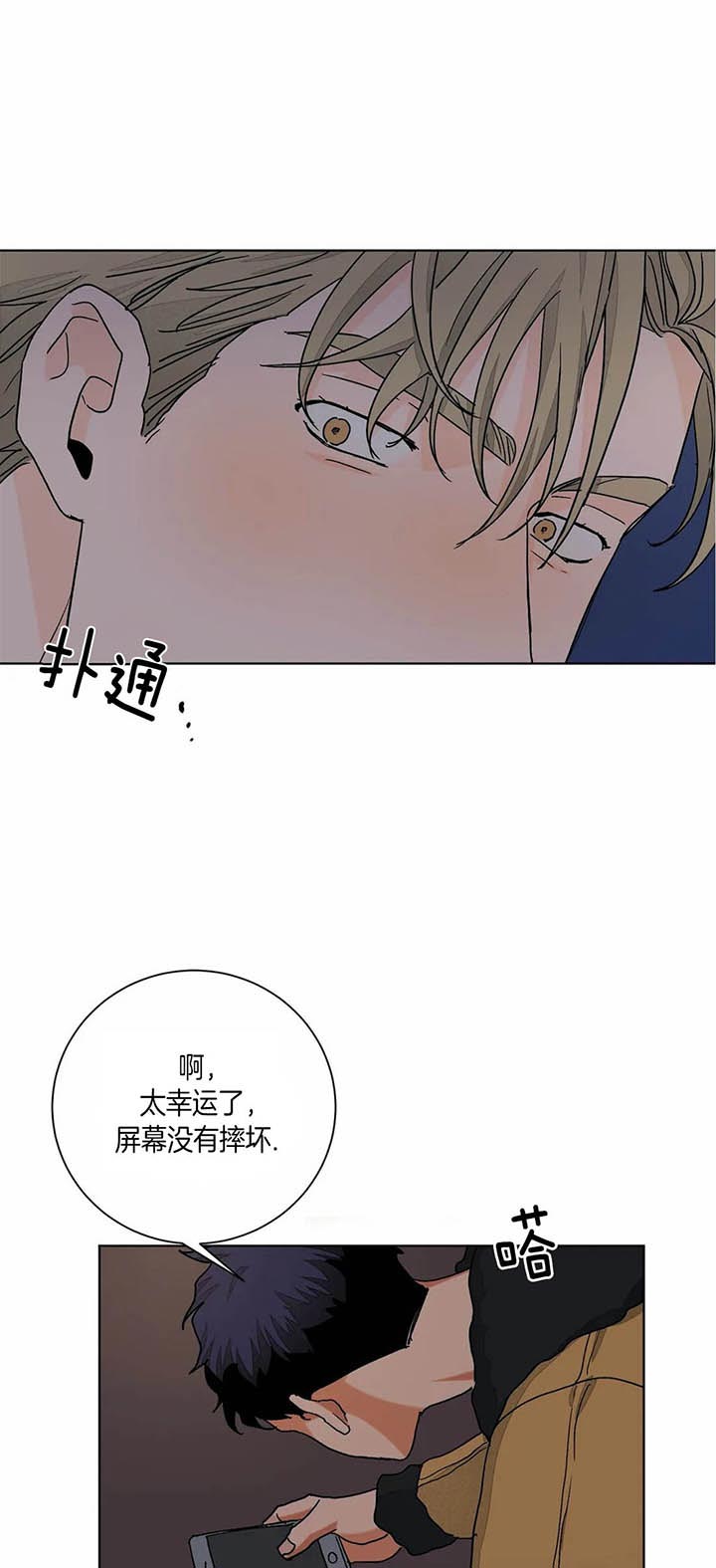 爱我吧医生免费观看全集漫画,第86话1图