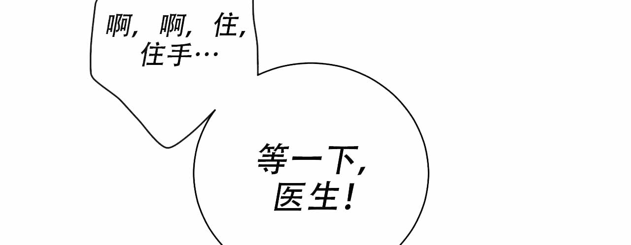 爱我吧，医生！漫画,第10话2图